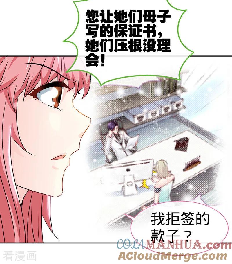 第75话妈咪，康康好想你！-极品辣妈不好惹-掌阅（第11张）
