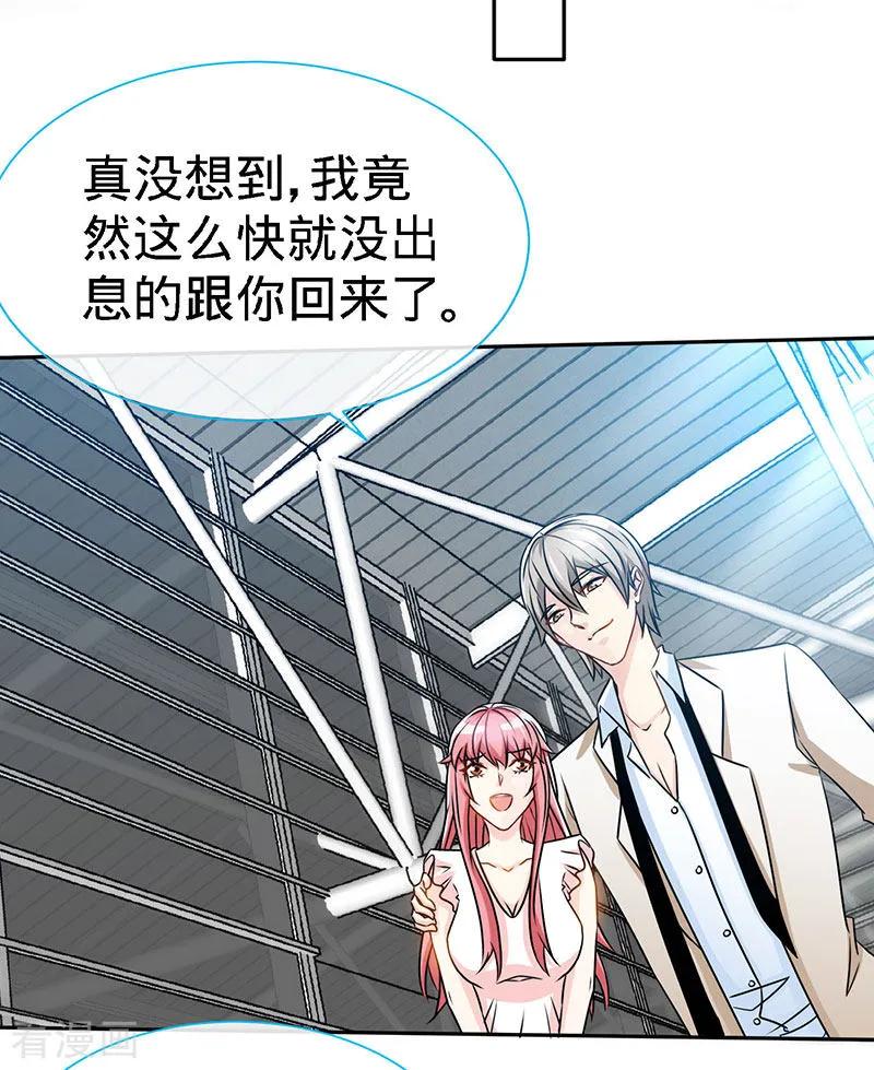 第75话妈咪，康康好想你！-极品辣妈不好惹-掌阅（第6张）