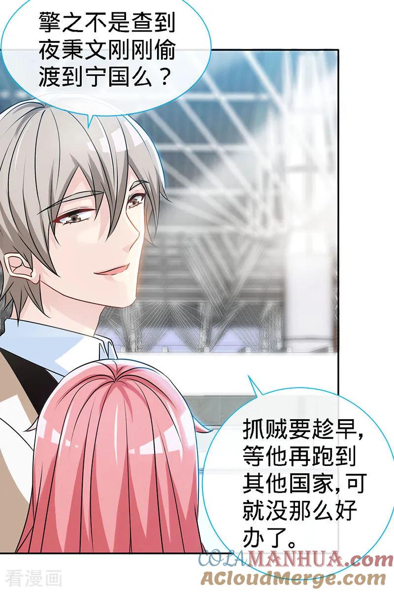 第75话妈咪，康康好想你！-极品辣妈不好惹-掌阅（第7张）