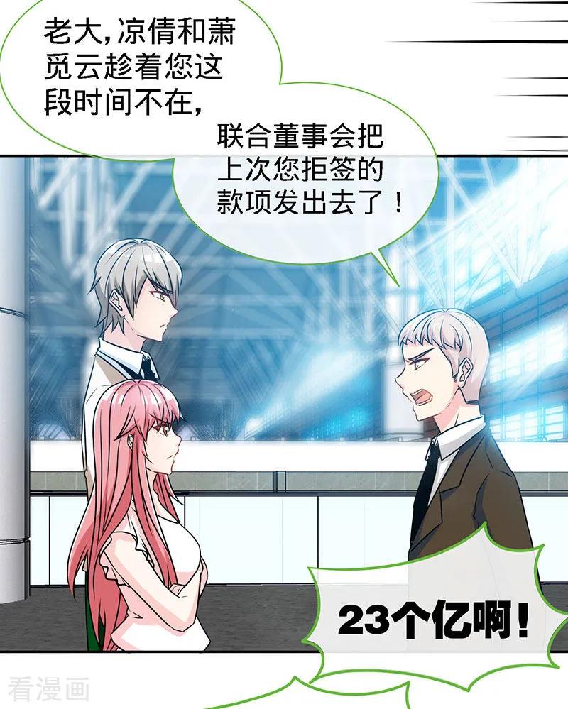 第75话妈咪，康康好想你！-极品辣妈不好惹-掌阅（第10张）