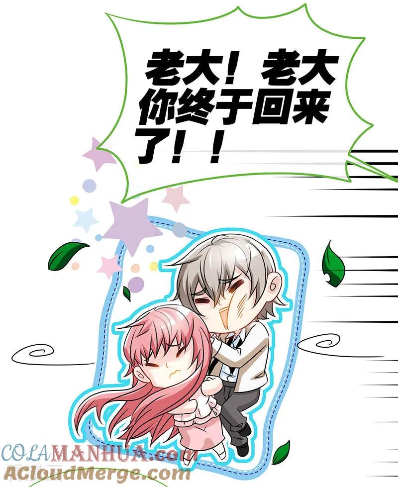 第75话妈咪，康康好想你！-极品辣妈不好惹-掌阅（第9张）
