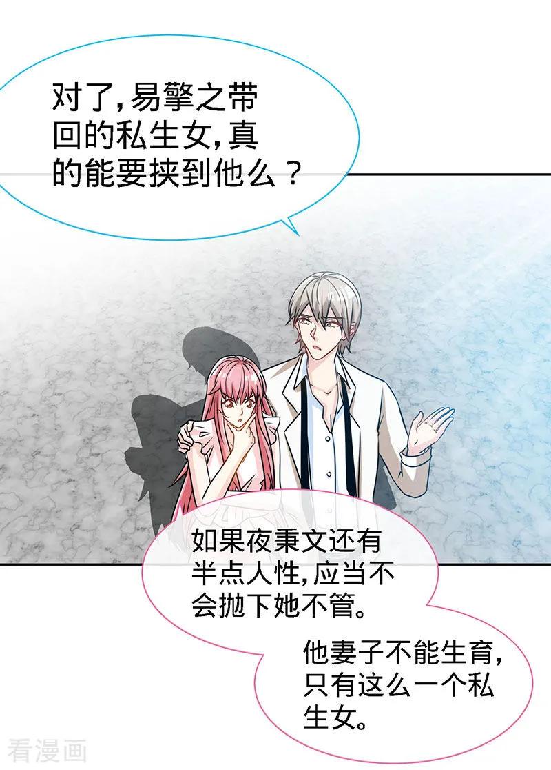 第75话妈咪，康康好想你！-极品辣妈不好惹-掌阅（第8张）