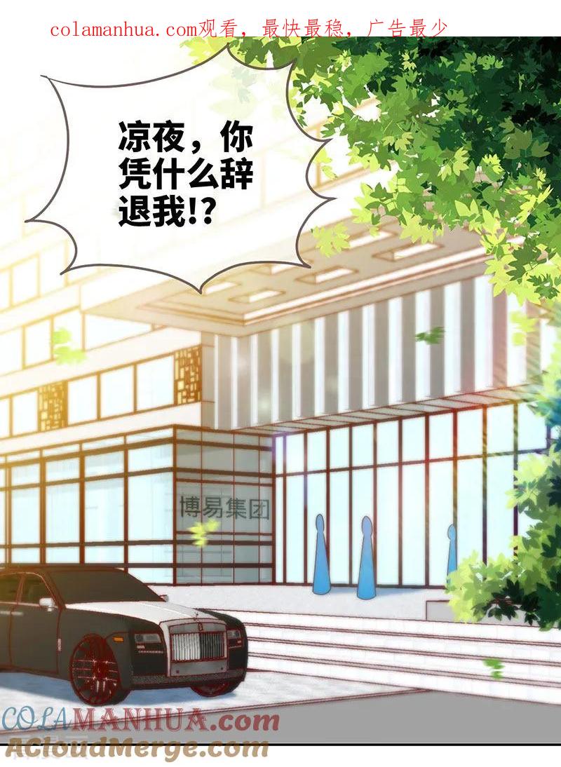 第76话敢坏老娘的事？-极品辣妈不好惹-掌阅（第1张）