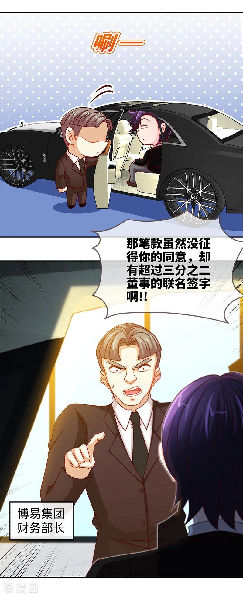 第76话敢坏老娘的事？-极品辣妈不好惹-掌阅（第2张）