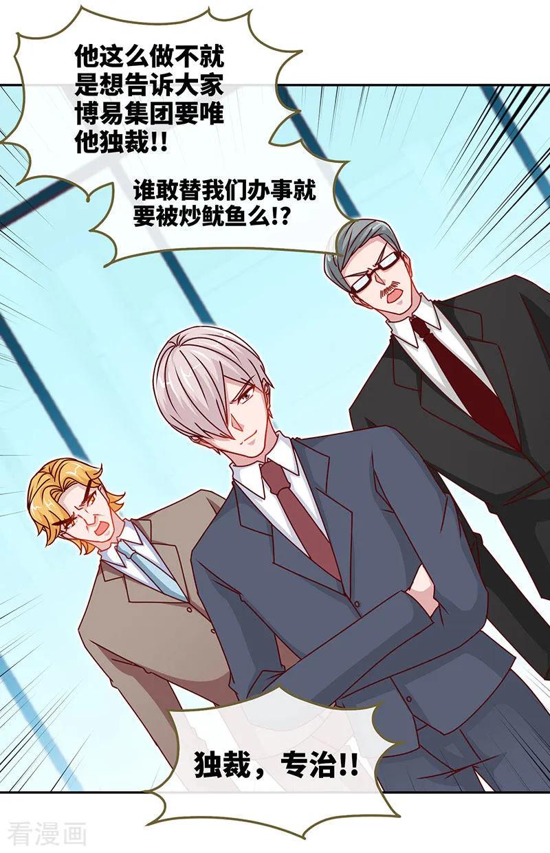 第76话敢坏老娘的事？-极品辣妈不好惹-掌阅（第4张）