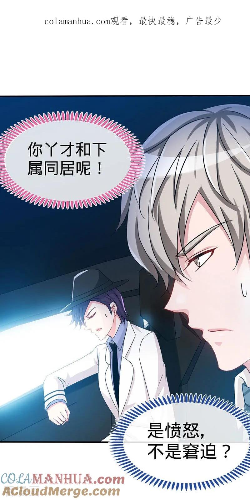 第7话嘶~~别咬···-极品辣妈不好惹-掌阅（第1张）