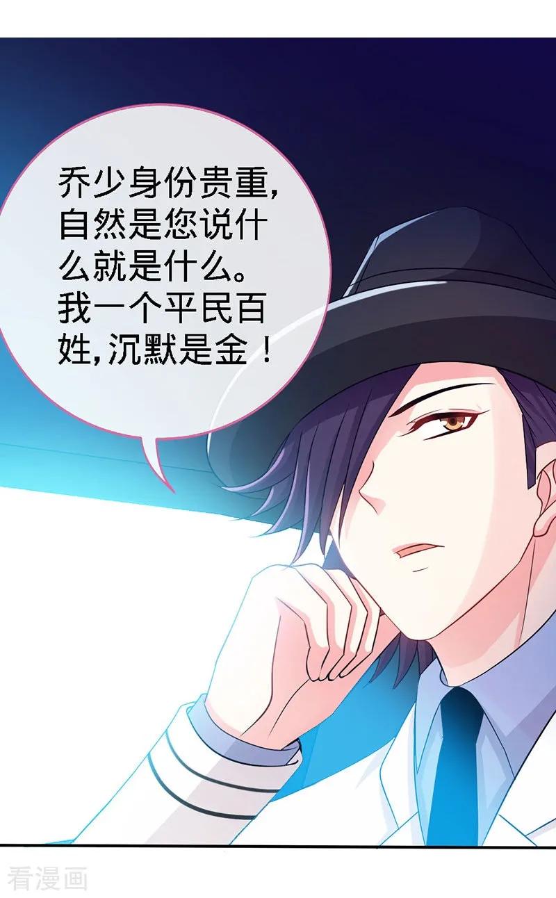 第7话嘶~~别咬···-极品辣妈不好惹-掌阅（第4张）