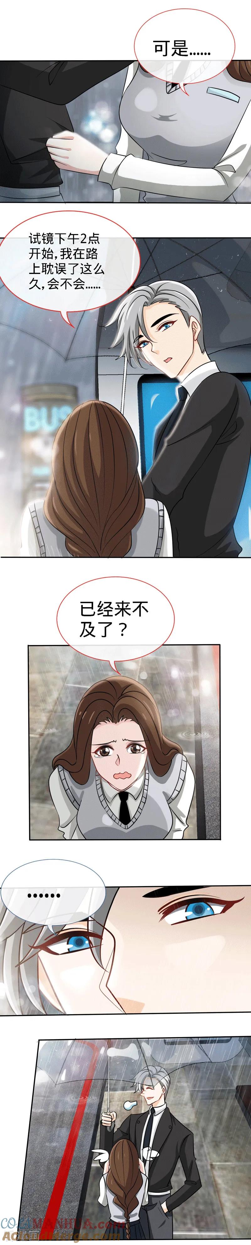 第83话那一场雨中邂逅-极品辣妈不好惹-掌阅（第4张）
