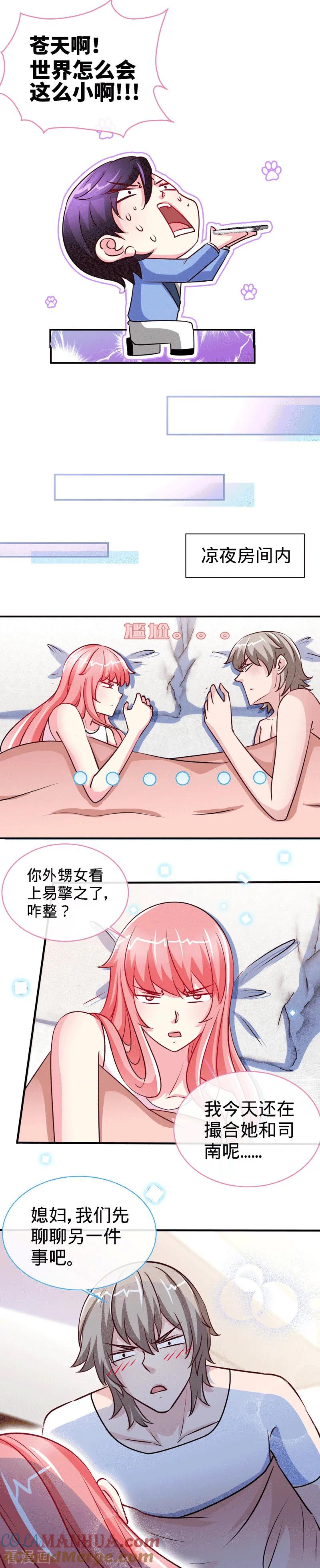 第83话那一场雨中邂逅-极品辣妈不好惹-掌阅（第5张）