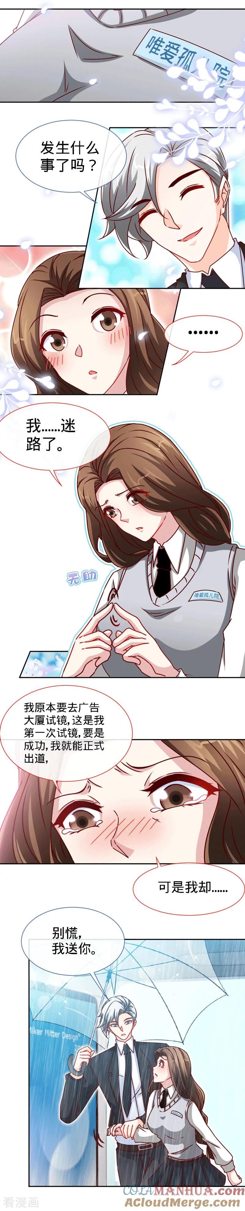第83话那一场雨中邂逅-极品辣妈不好惹-掌阅（第3张）