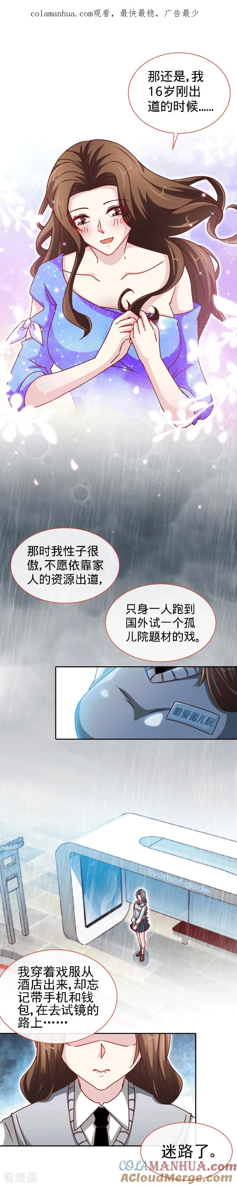 第83话那一场雨中邂逅-极品辣妈不好惹-掌阅（第1张）