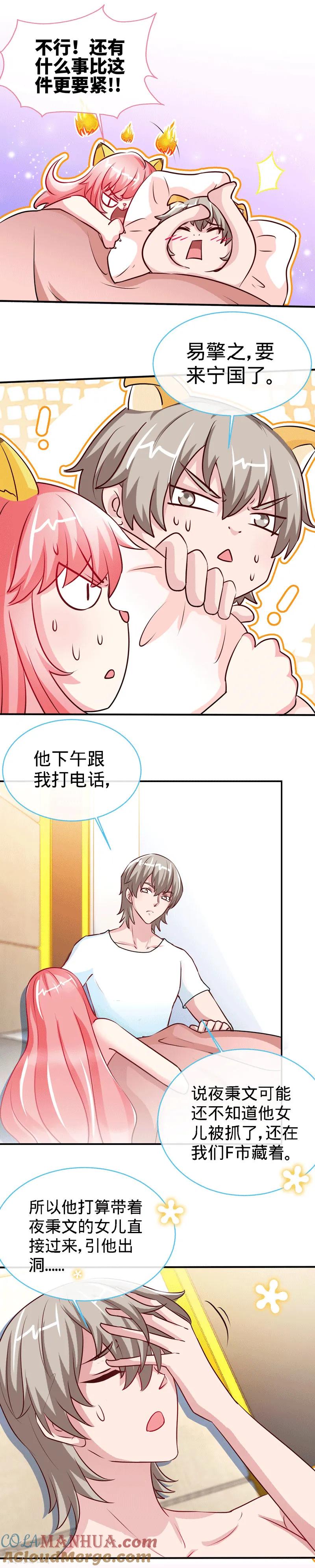 第83话那一场雨中邂逅-极品辣妈不好惹-掌阅（第6张）