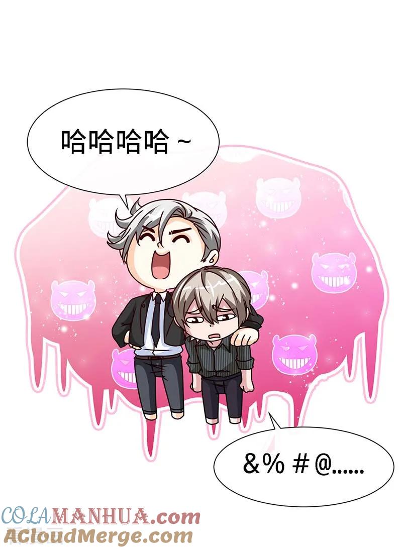 第84话拜金女-极品辣妈不好惹-掌阅（第7张）