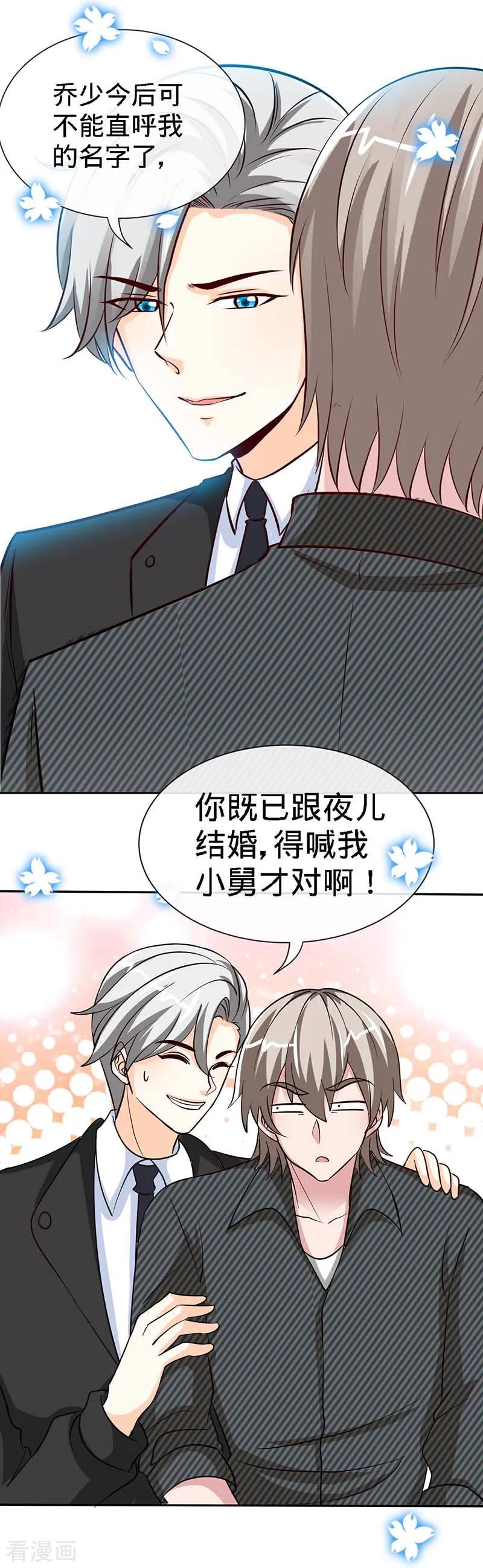 第84话拜金女-极品辣妈不好惹-掌阅（第6张）