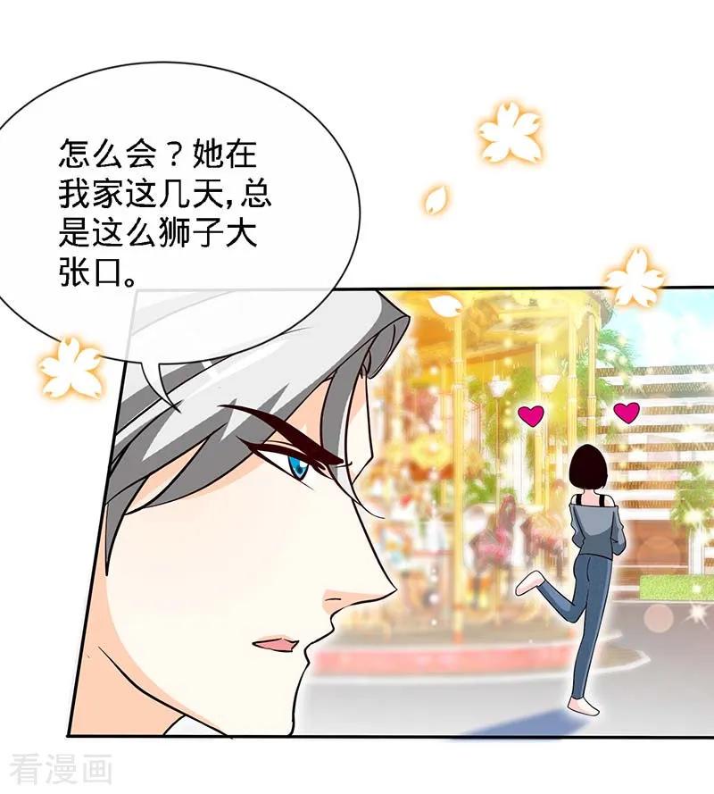 第84话拜金女-极品辣妈不好惹-掌阅（第4张）