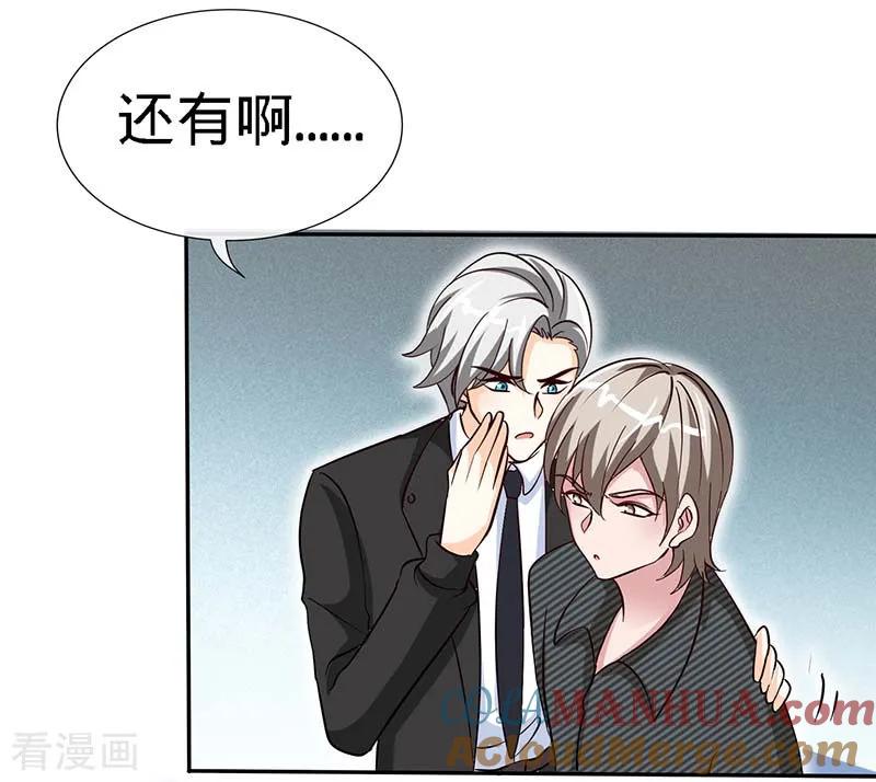 第84话拜金女-极品辣妈不好惹-掌阅（第5张）