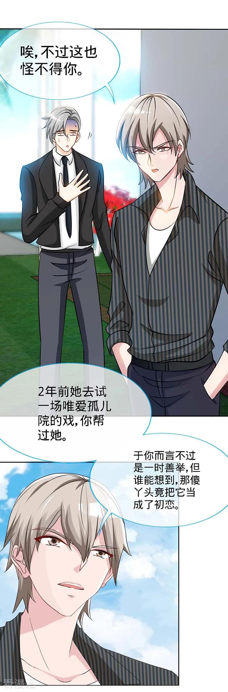第85话别用你的眼睛盛哀伤-极品辣妈不好惹-掌阅（第6张）