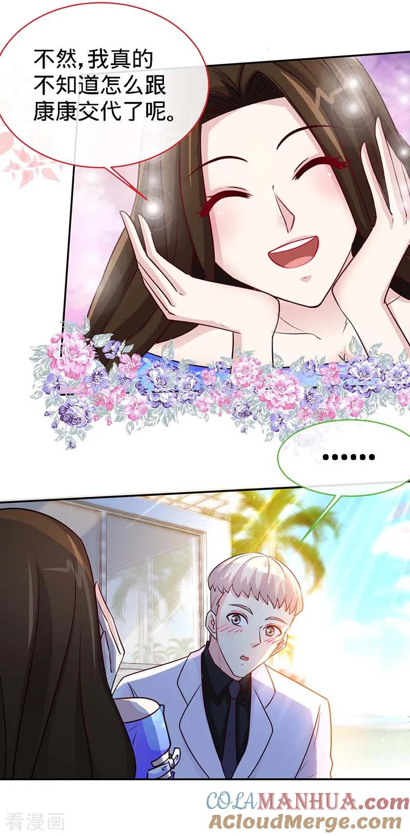 第85话别用你的眼睛盛哀伤-极品辣妈不好惹-掌阅（第15张）