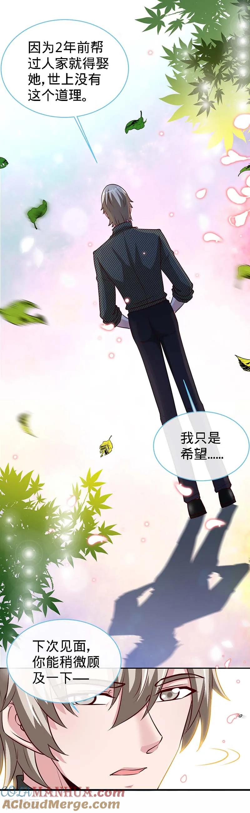 第85话别用你的眼睛盛哀伤-极品辣妈不好惹-掌阅（第11张）