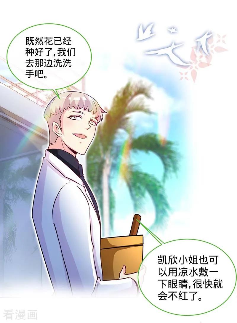 第85话别用你的眼睛盛哀伤-极品辣妈不好惹-掌阅（第16张）