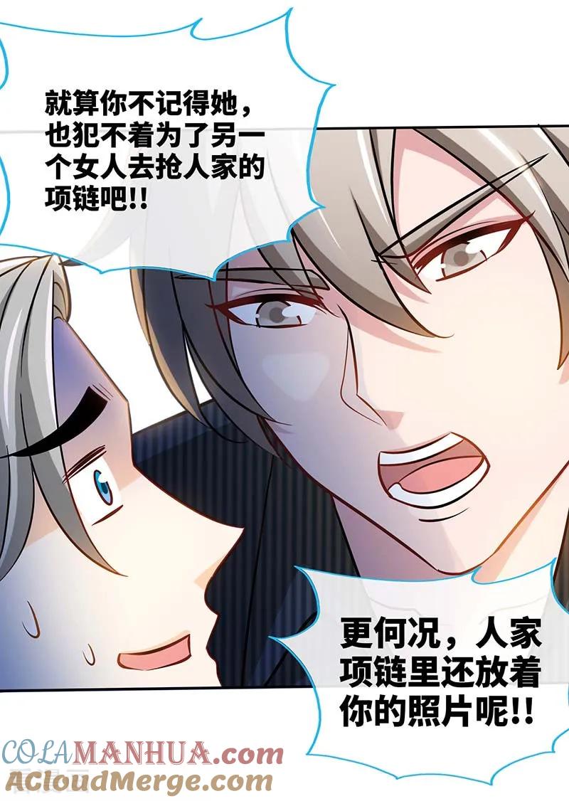 第85话别用你的眼睛盛哀伤-极品辣妈不好惹-掌阅（第3张）