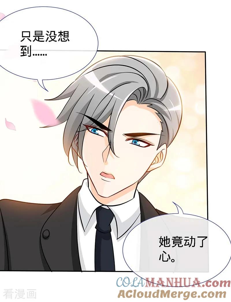 第85话别用你的眼睛盛哀伤-极品辣妈不好惹-掌阅（第9张）