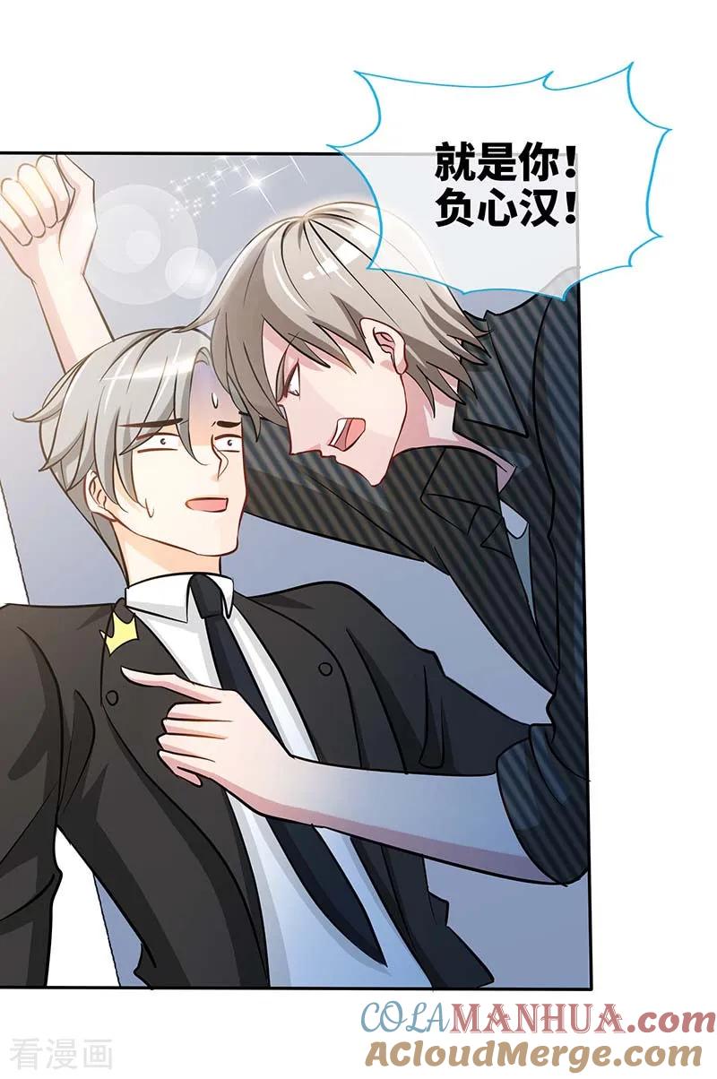 第85话别用你的眼睛盛哀伤-极品辣妈不好惹-掌阅（第5张）