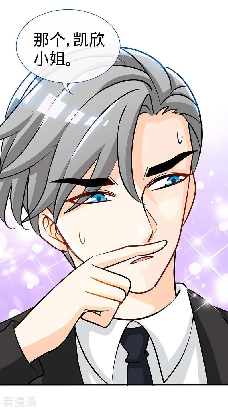 第86话他的女孩？-极品辣妈不好惹-掌阅（第4张）