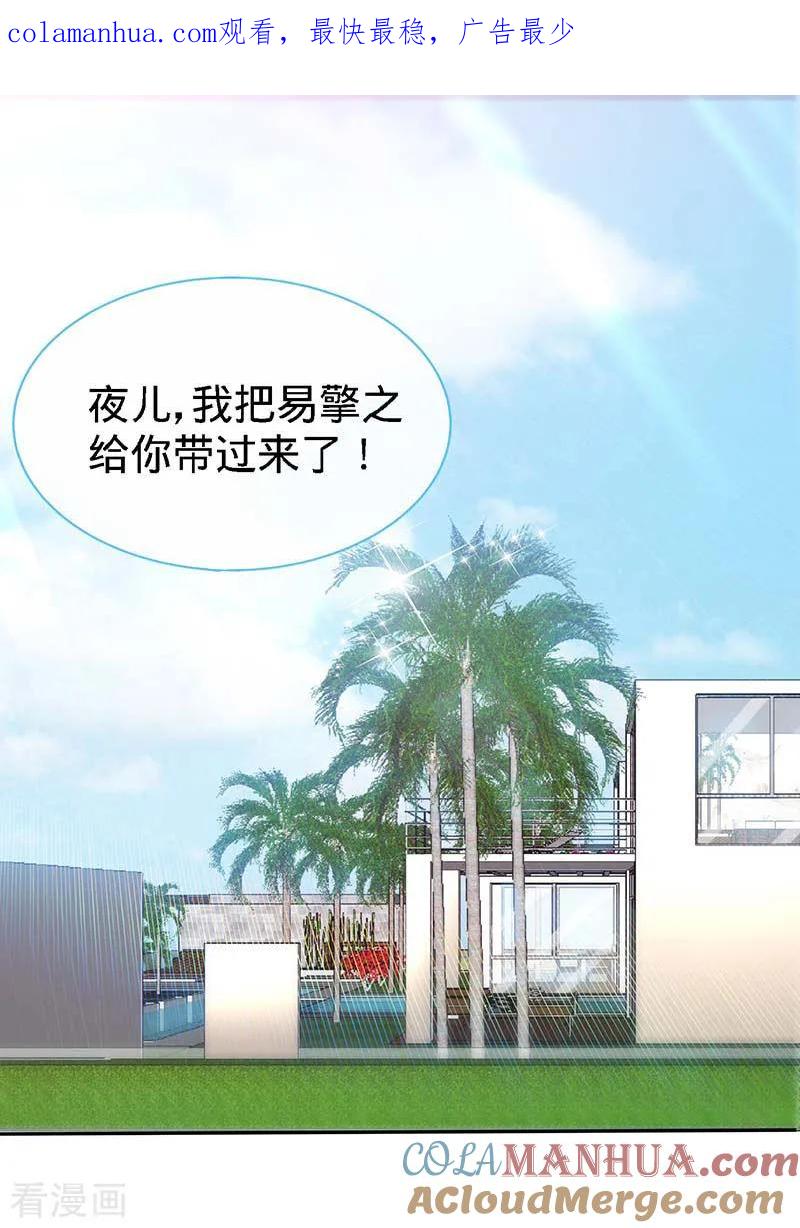 第86话他的女孩？-极品辣妈不好惹-掌阅（第1张）