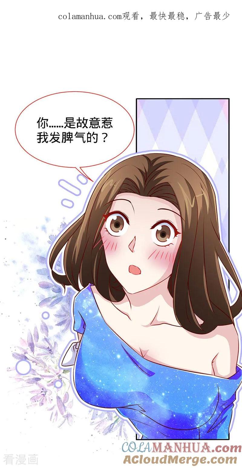 第88话她的拥抱，与我无关-极品辣妈不好惹-掌阅（第1张）
