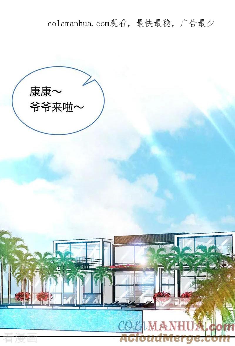 第89话跟我抢女人？-极品辣妈不好惹-掌阅（第1张）