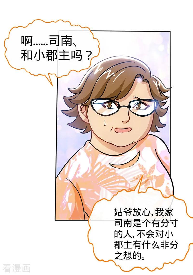 第94话爷是女人又怎样？-极品辣妈不好惹-掌阅（第4张）