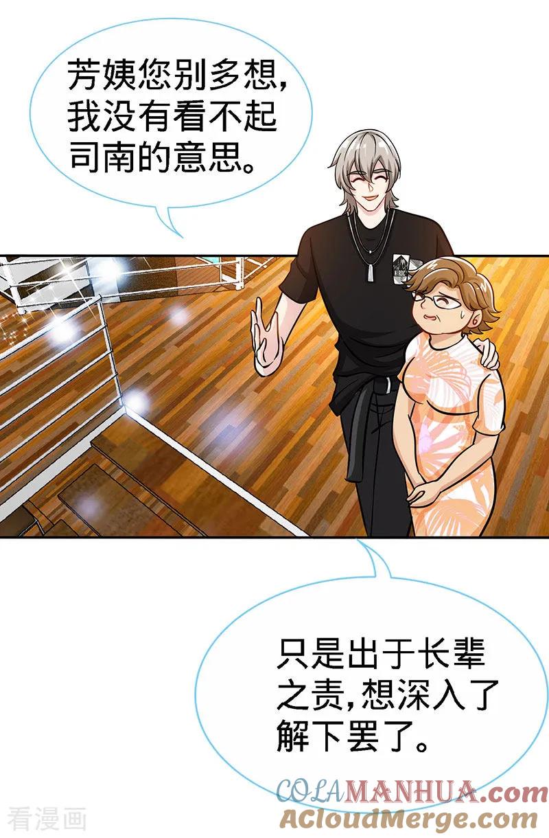 第94话爷是女人又怎样？-极品辣妈不好惹-掌阅（第5张）