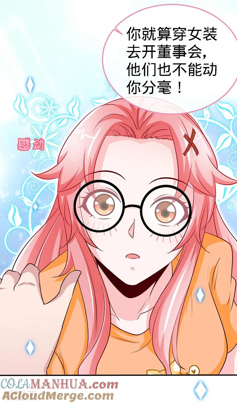 第94话爷是女人又怎样？-极品辣妈不好惹-掌阅（第19张）