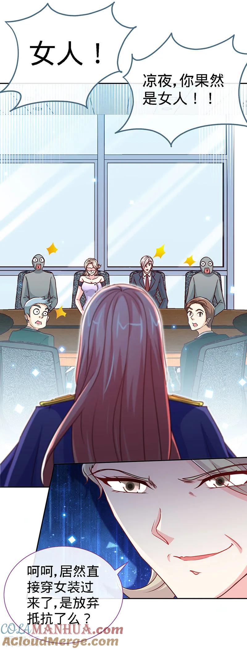 第94话爷是女人又怎样？-极品辣妈不好惹-掌阅（第23张）