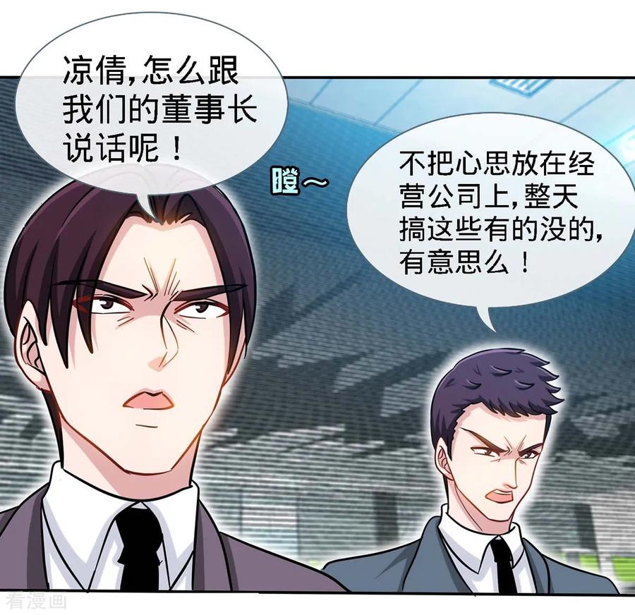 第95话叫我女王大人-极品辣妈不好惹-掌阅（第6张）