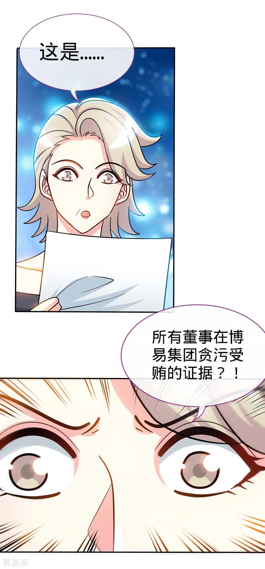 第95话叫我女王大人-极品辣妈不好惹-掌阅（第2张）