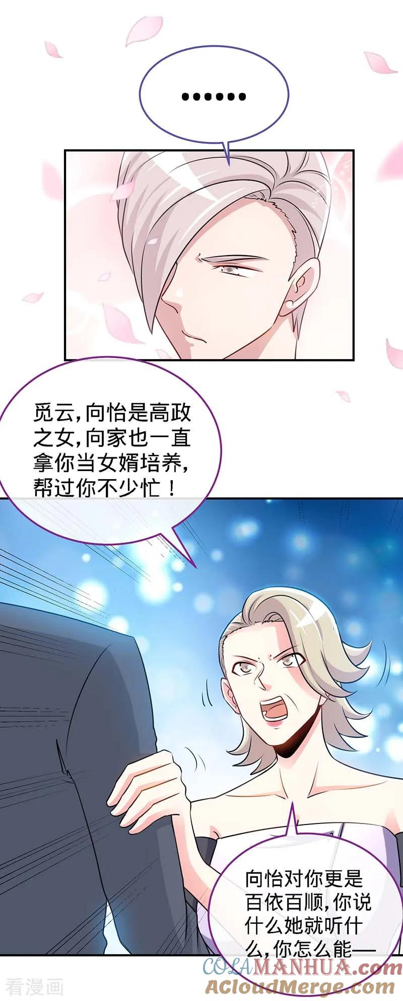 第96话迟到20年的忏悔-极品辣妈不好惹-掌阅（第3张）