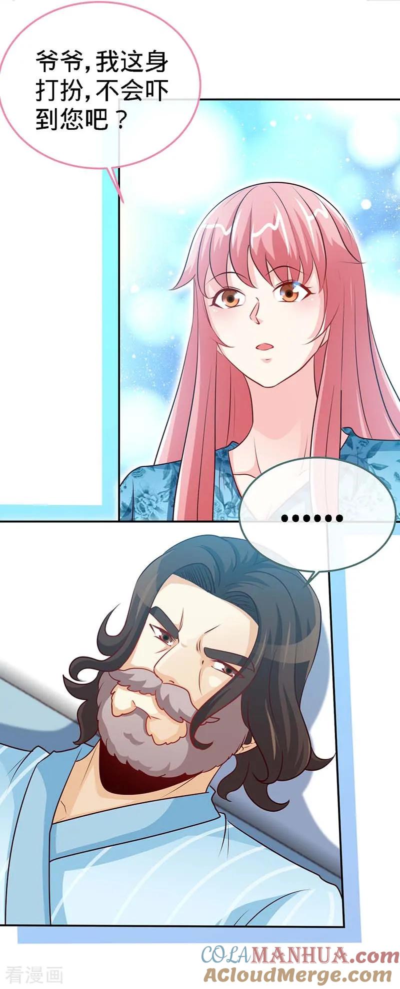 第97话你是爷爷最大的骄傲-极品辣妈不好惹-掌阅（第3张）