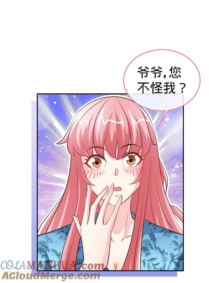 第97话你是爷爷最大的骄傲-极品辣妈不好惹-掌阅（第5张）