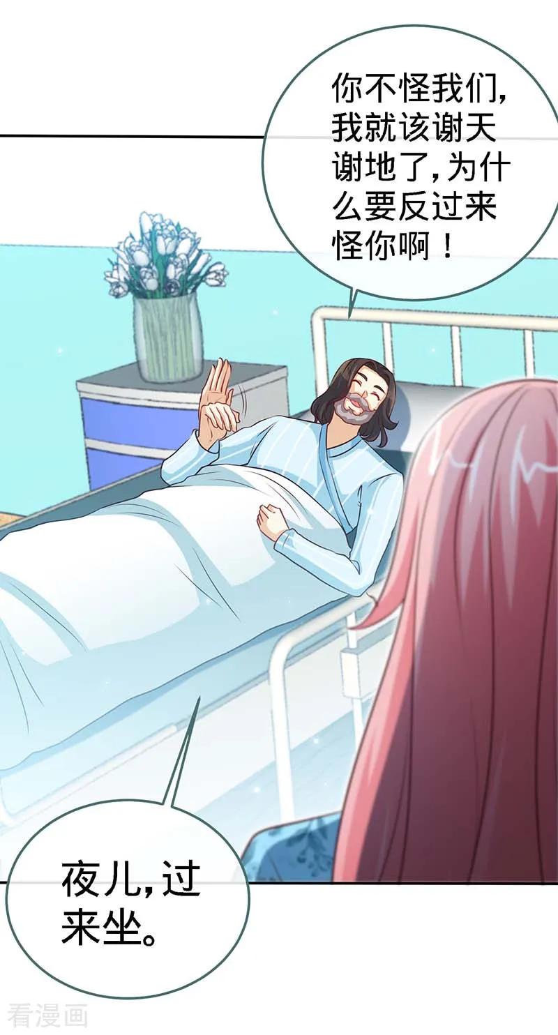 第97话你是爷爷最大的骄傲-极品辣妈不好惹-掌阅（第6张）
