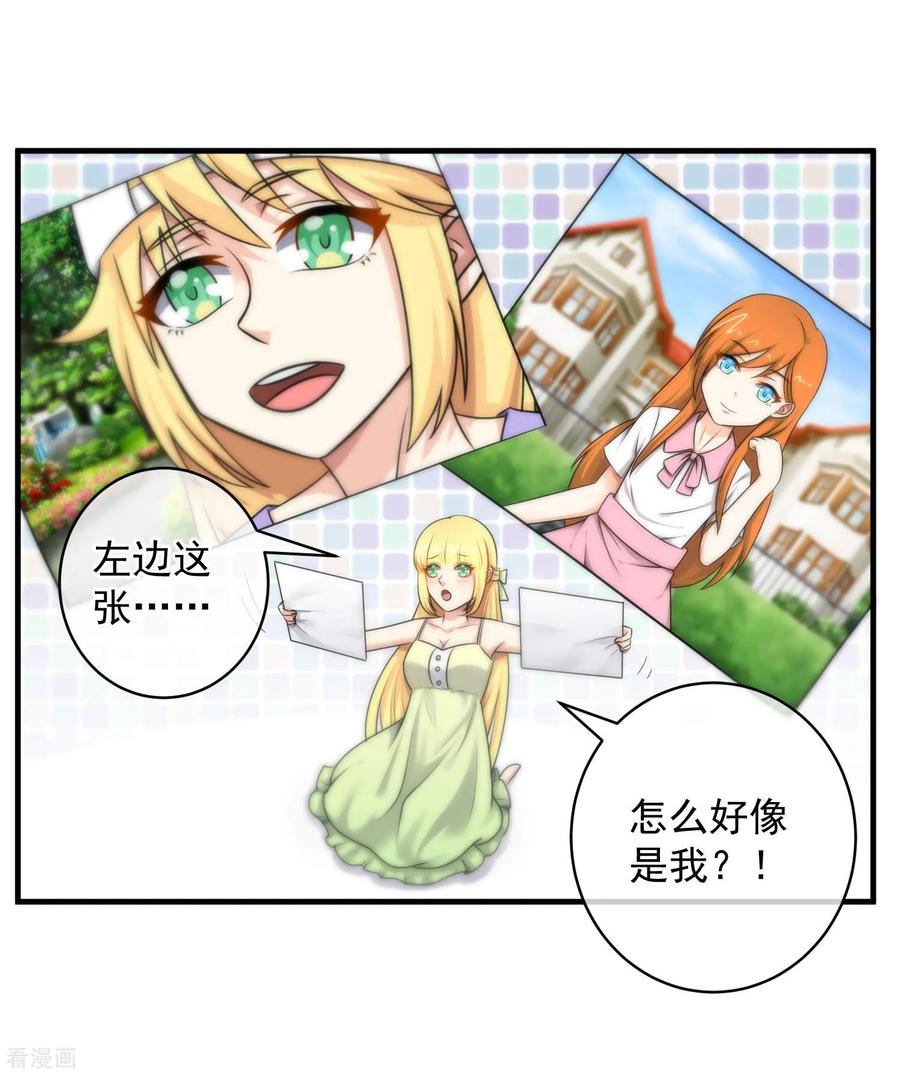 第141话-总裁的失忆前妻-洛洛 咸鱼缸（第4张）