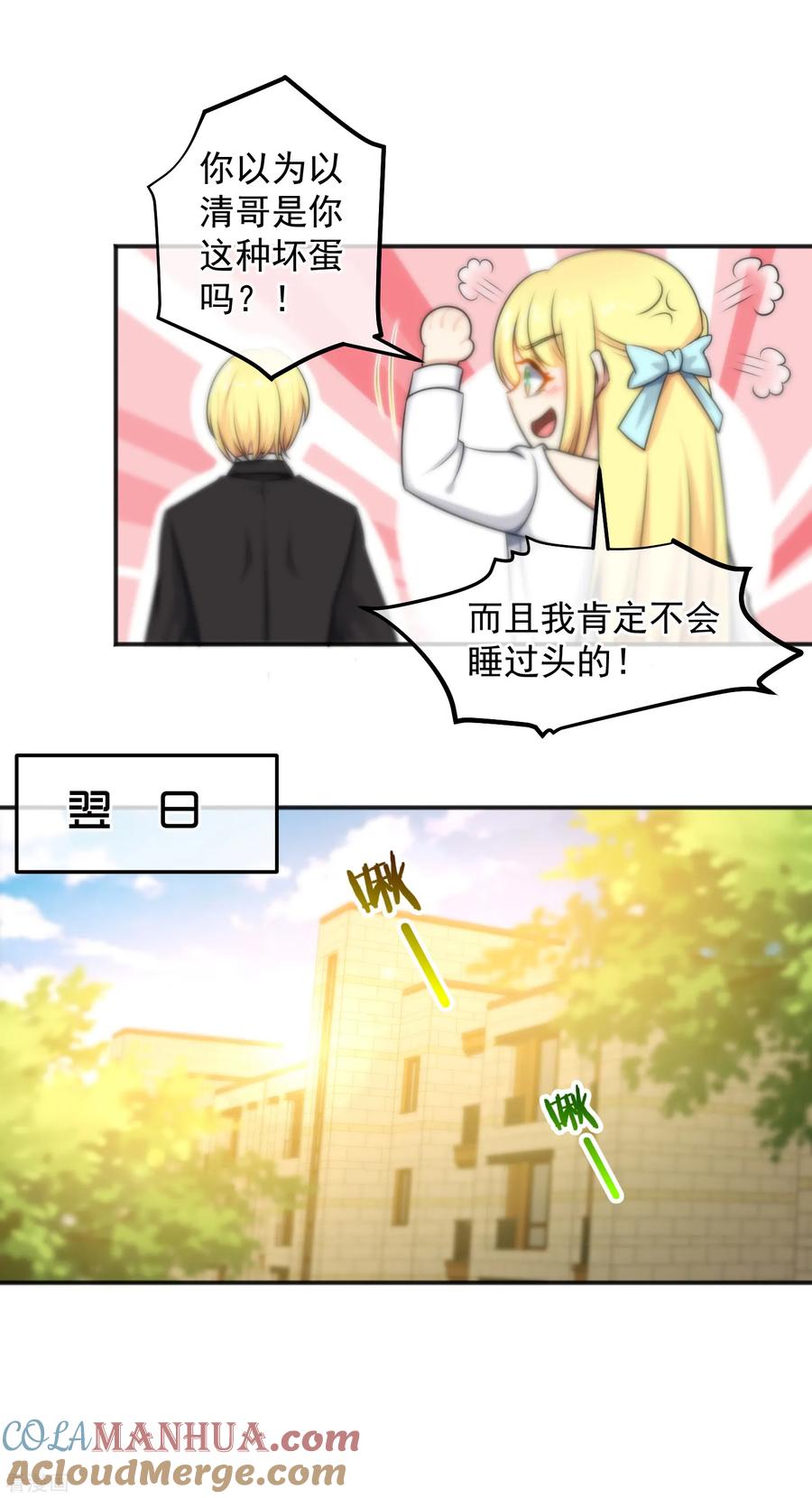 第143话-总裁的失忆前妻-洛洛 咸鱼缸（第11张）