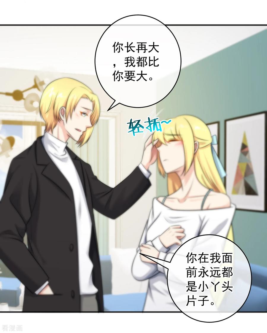 第143话-总裁的失忆前妻-洛洛 咸鱼缸（第8张）
