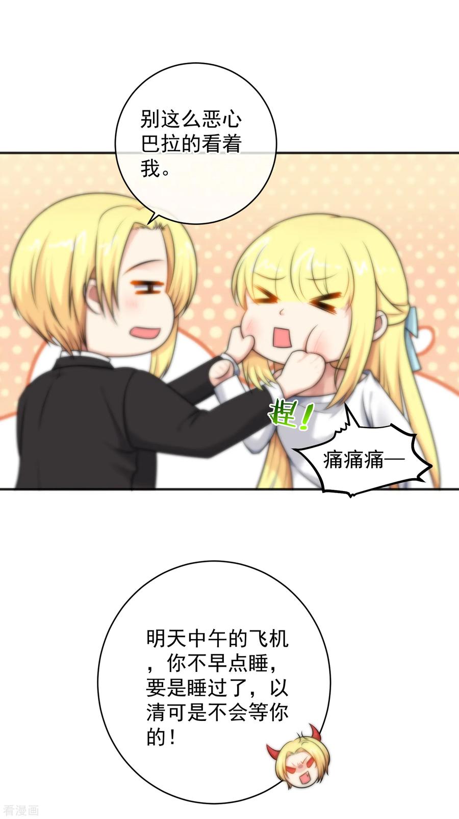 第143话-总裁的失忆前妻-洛洛 咸鱼缸（第10张）