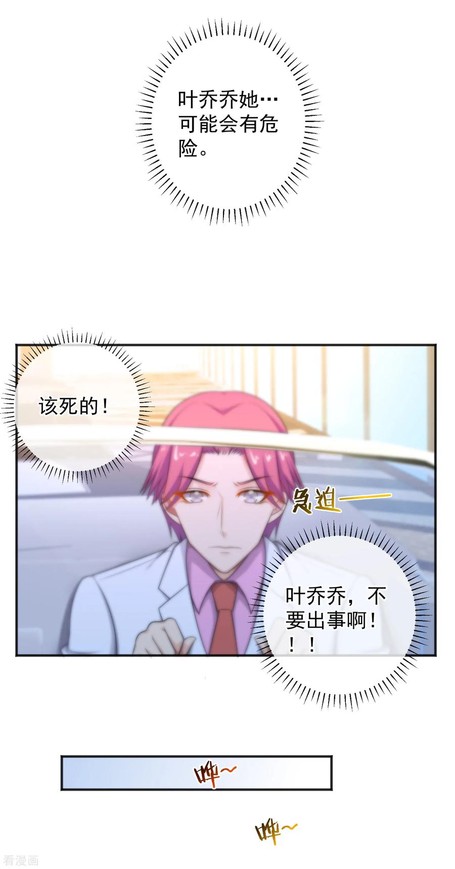 第143话-总裁的失忆前妻-洛洛 咸鱼缸（第26张）