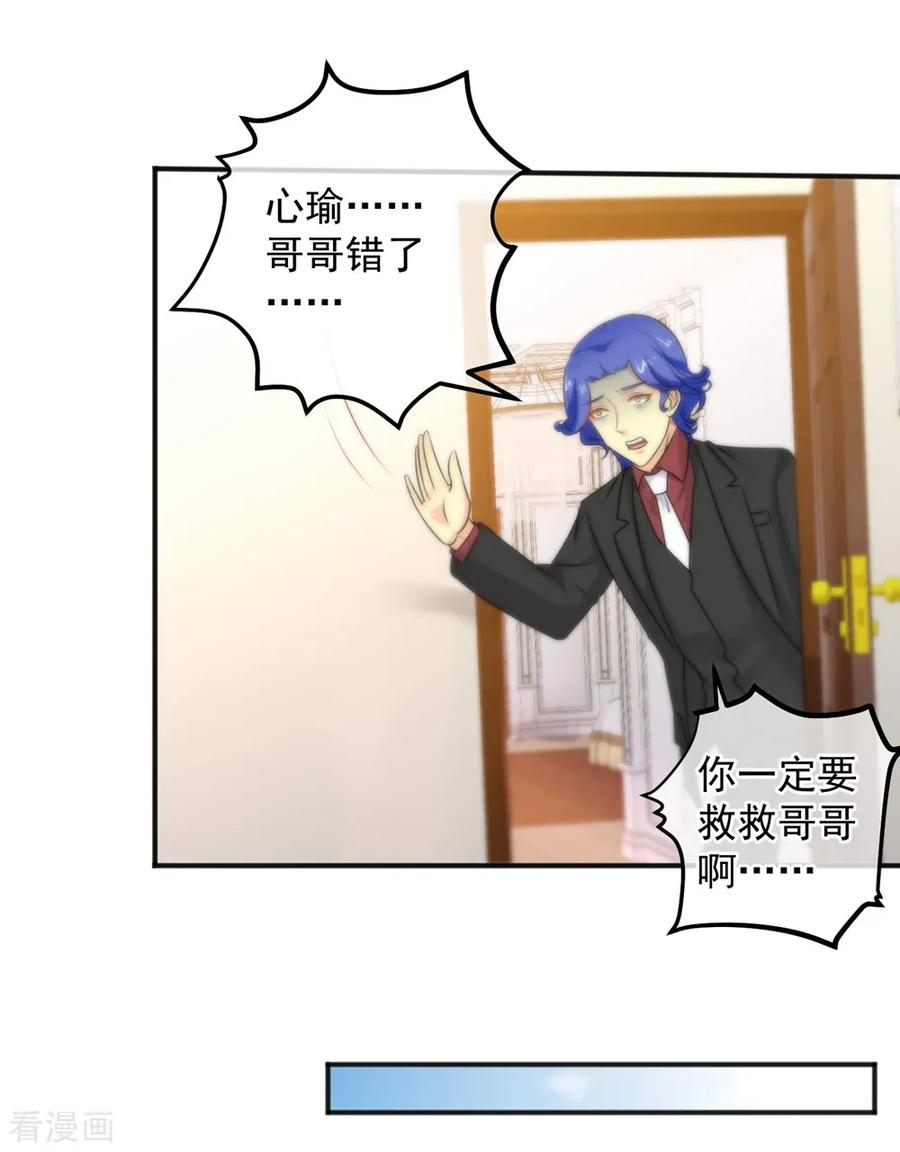 第145话-总裁的失忆前妻-洛洛 咸鱼缸（第19张）