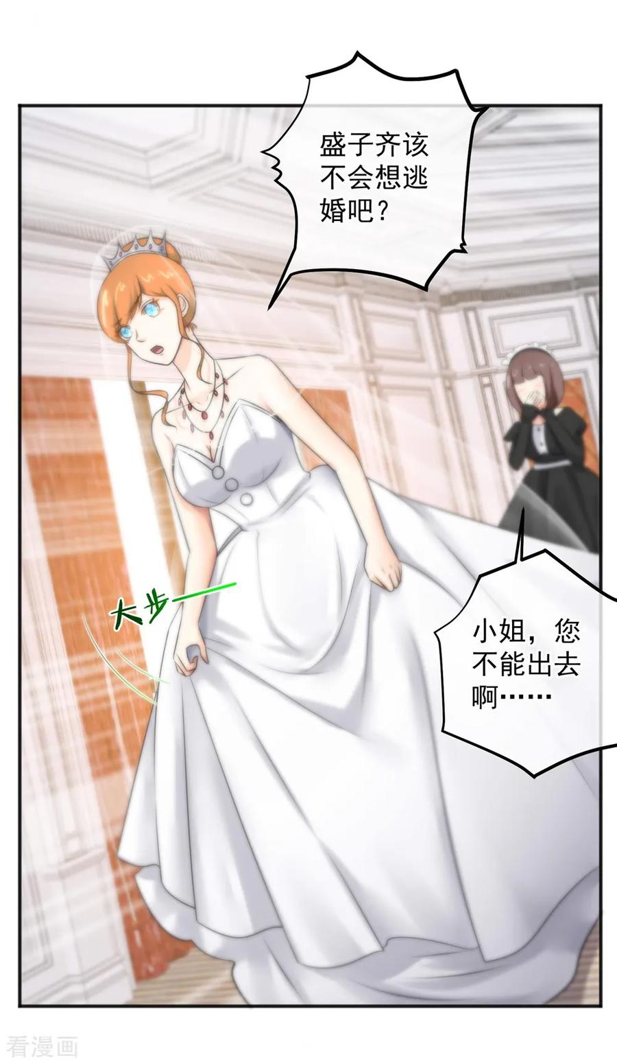 第145话-总裁的失忆前妻-洛洛 咸鱼缸（第4张）