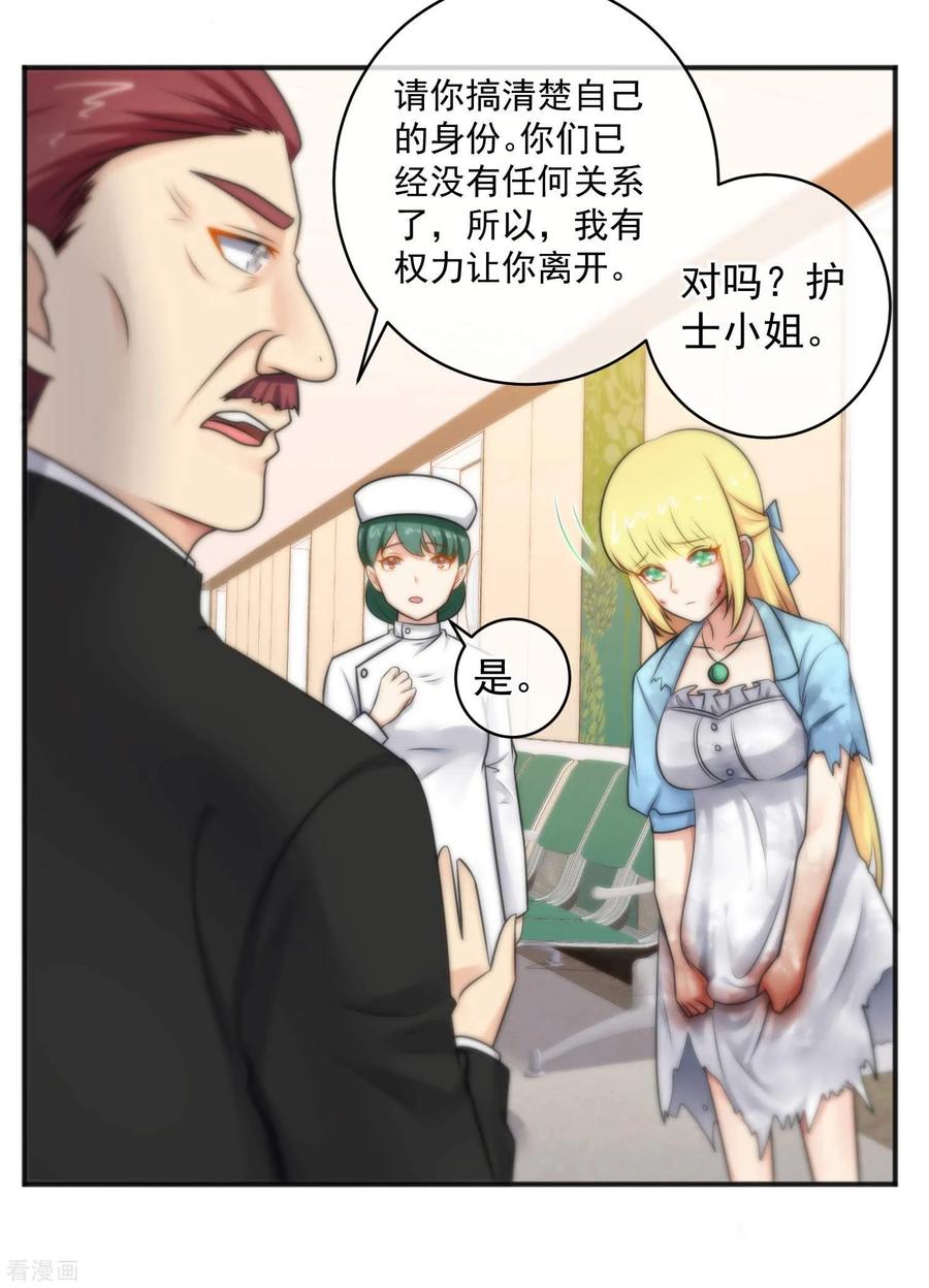 第146话-总裁的失忆前妻-洛洛 咸鱼缸（第16张）