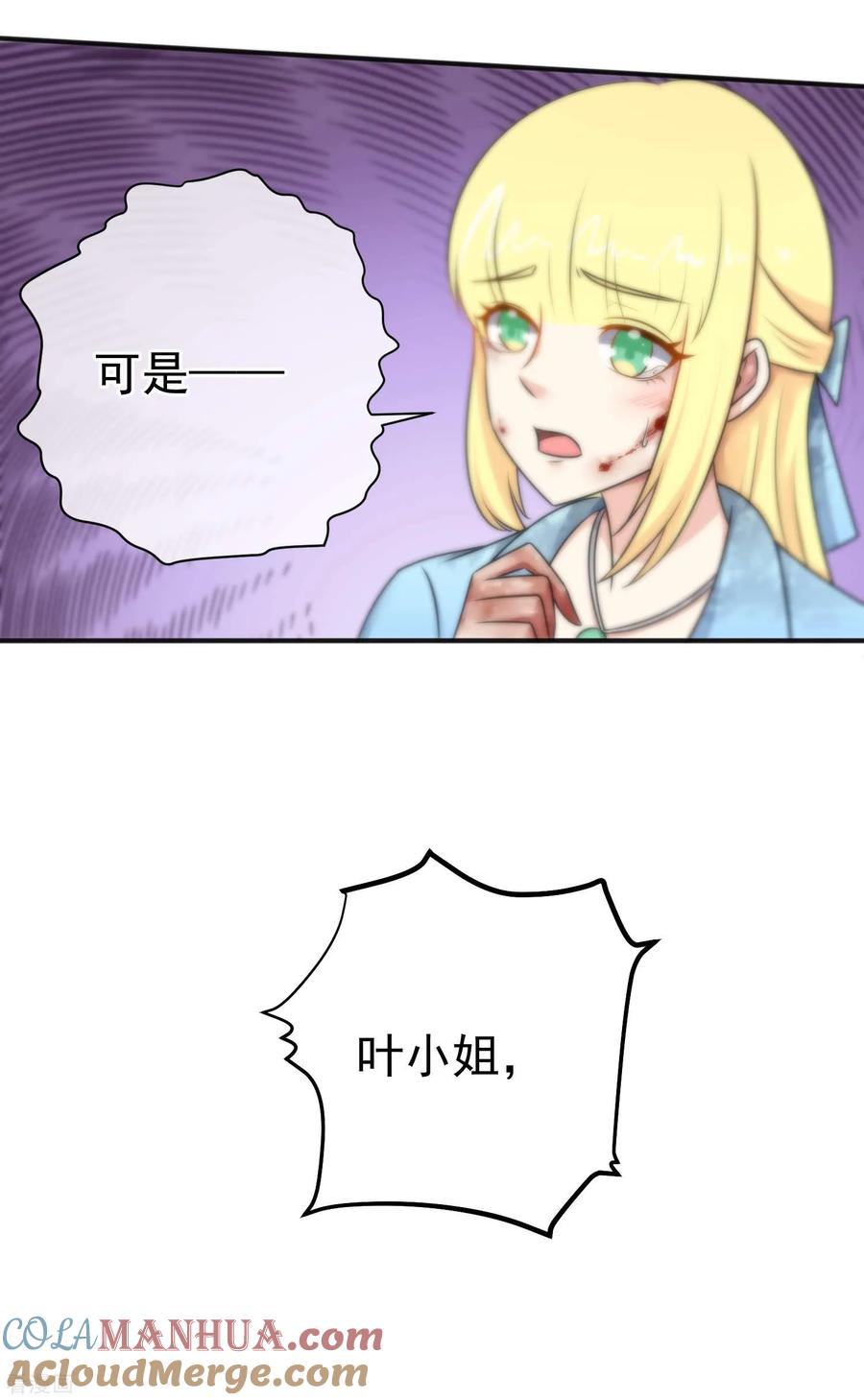 第146话-总裁的失忆前妻-洛洛 咸鱼缸（第15张）